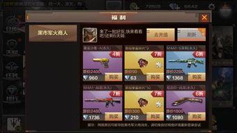 cf手游黑市最新爆料图,神秘武器与战术装备大揭秘！